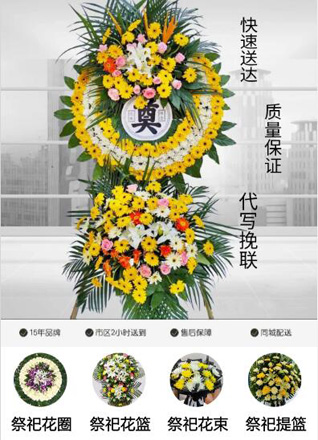 山东滨州滨城区彭李街道花圈代送